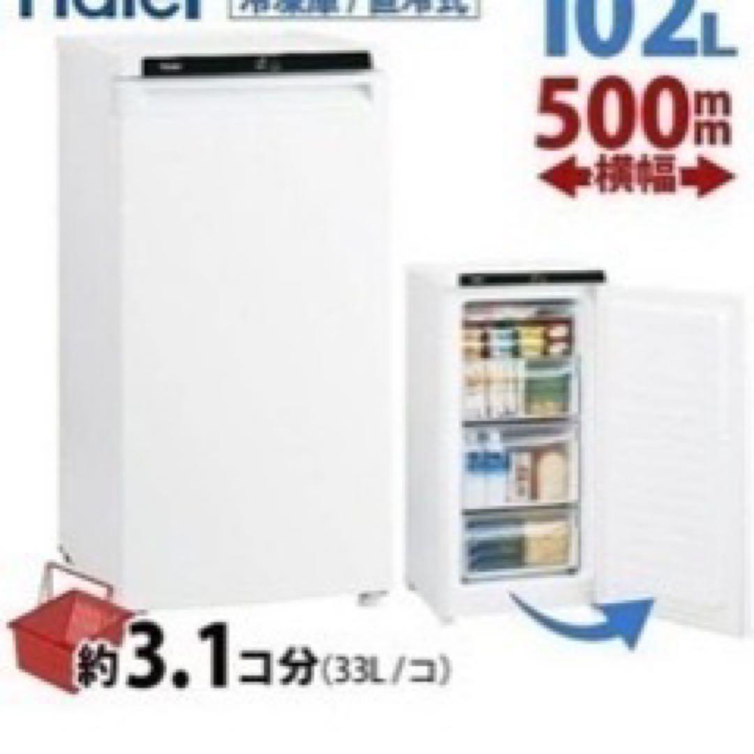 専用Haier 冷凍庫 前開き 102L 直冷式 右開き JF-NU102C-W