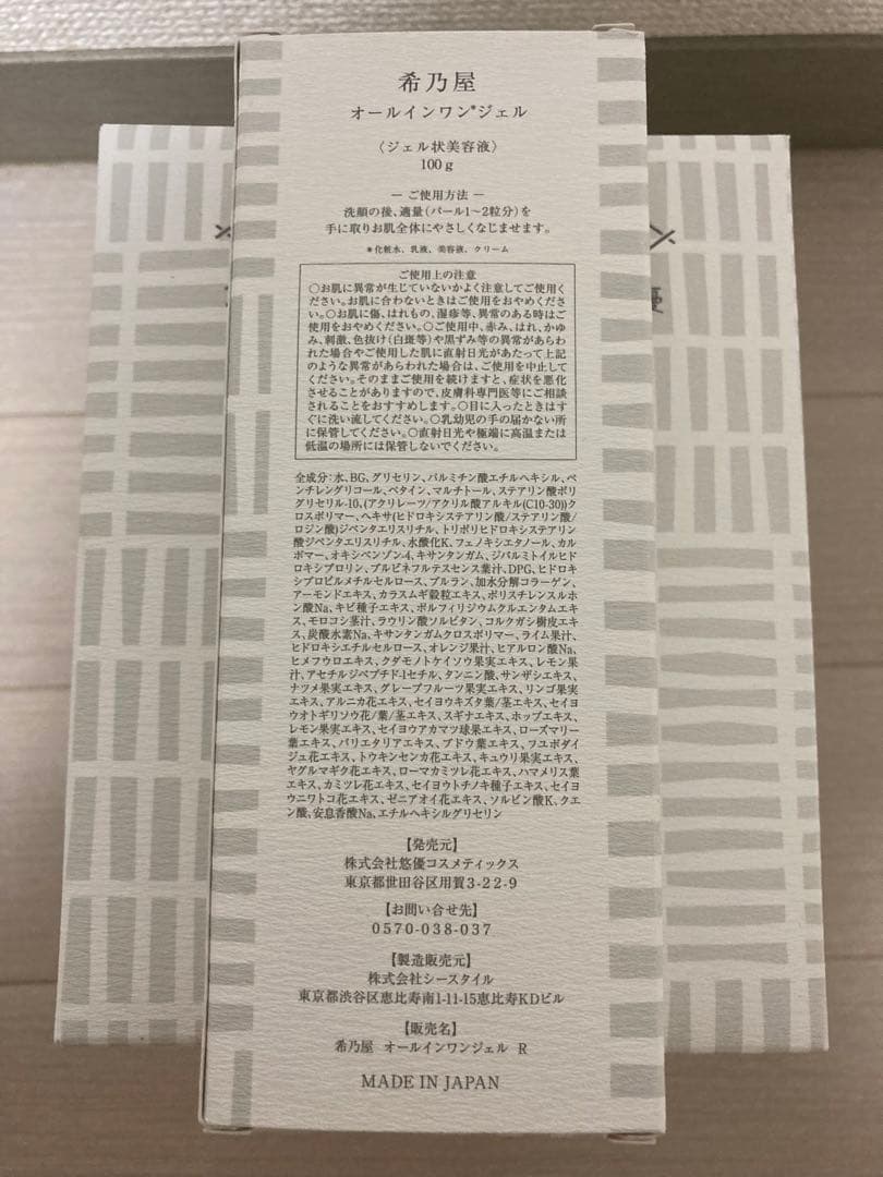 【1個から別売り可】 希乃屋 オールインワンジェル 100g