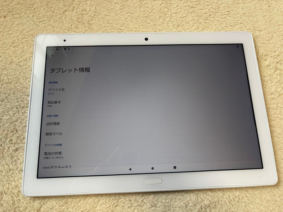 dtab d-41a タブレット 本体