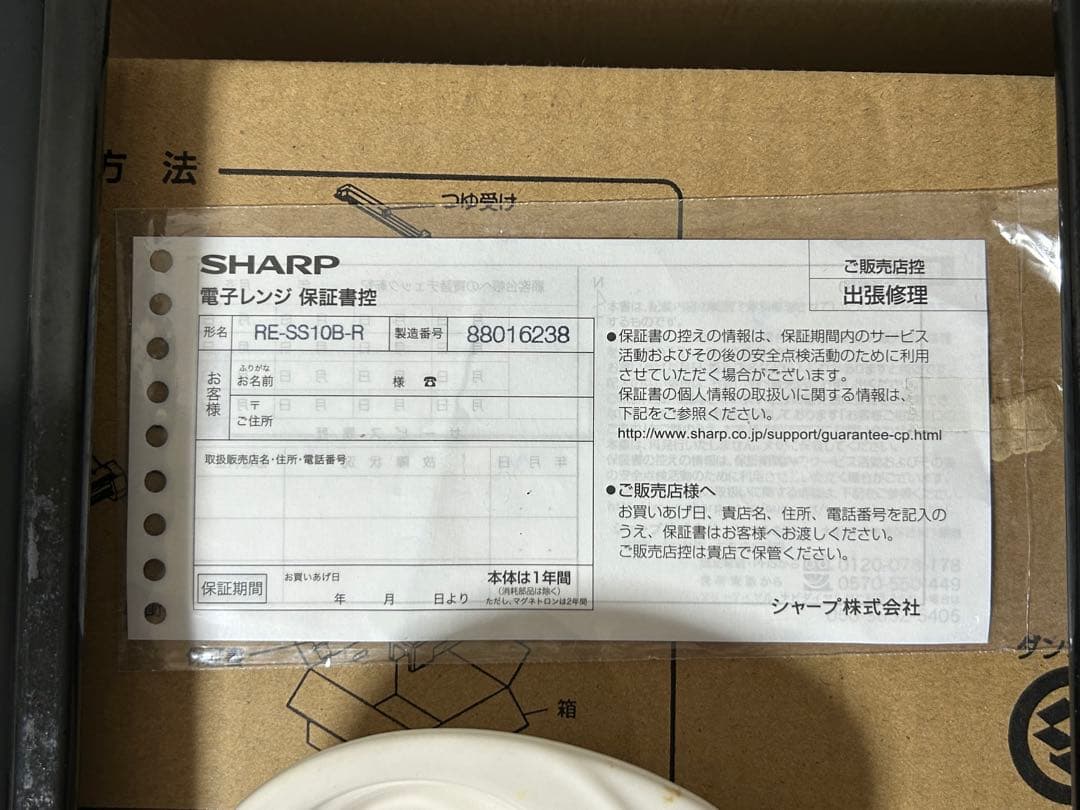 SHARP過熱水蒸気オーブンレンジ RE-SS10B-R