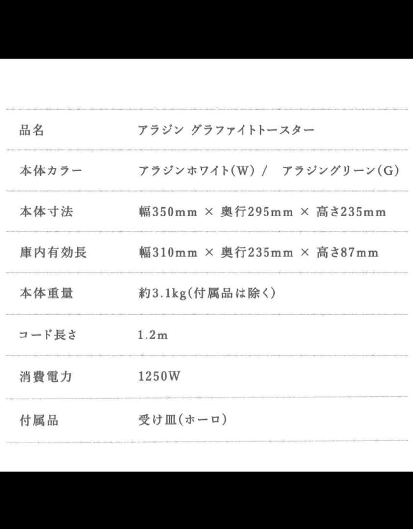アラジン トースター CAT-GS13A/G