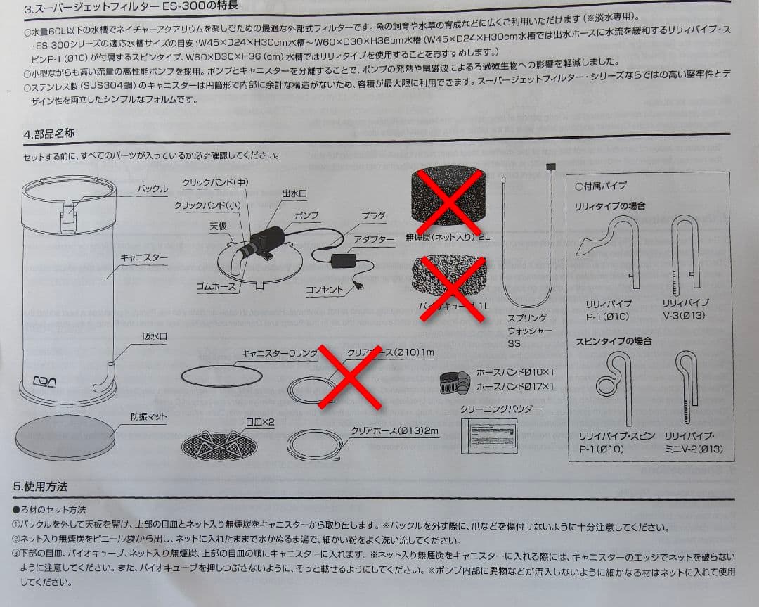 ADA スーパージェットフィルター ES300 Ver.2