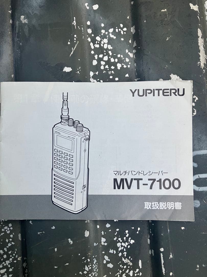 YUPITERU マルチバンドレシーバー. MVT-7100稼働品、取説付き