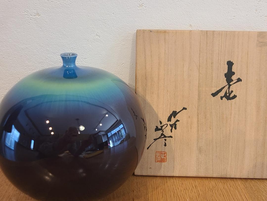 人間国宝 三代 徳田八十吉 耀彩壷 九谷焼 花瓶 共箱