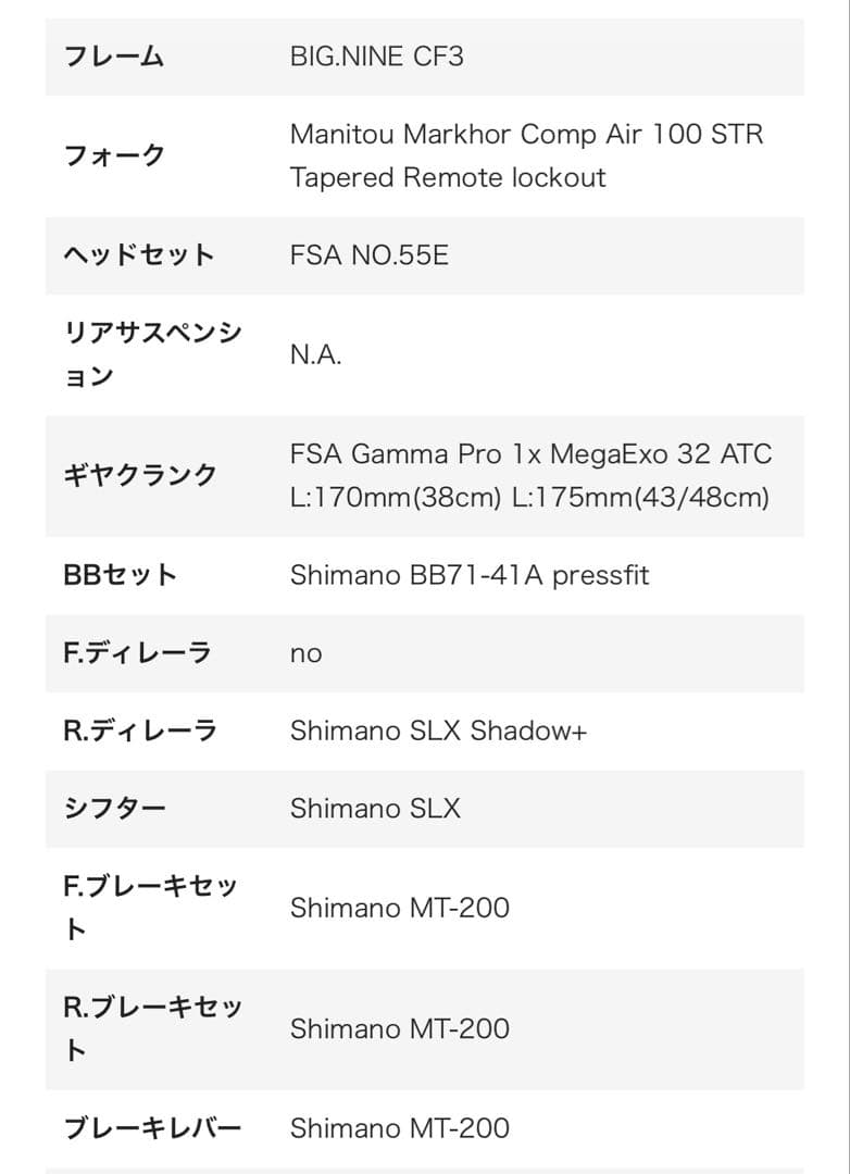 メリダビッグナイン3000カーボン　サイズM