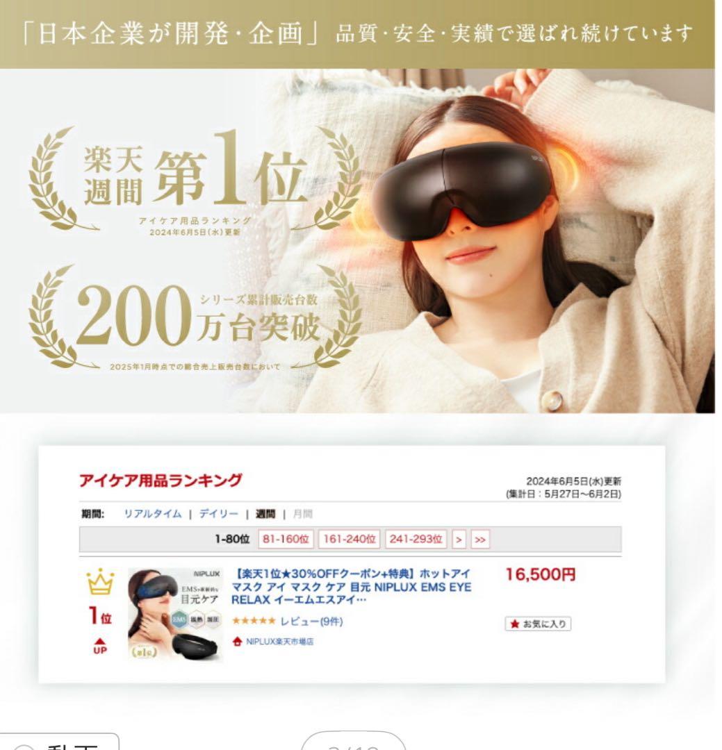 ホットアイマスク EMS EYE RELAX イーエムエスアイリラックス