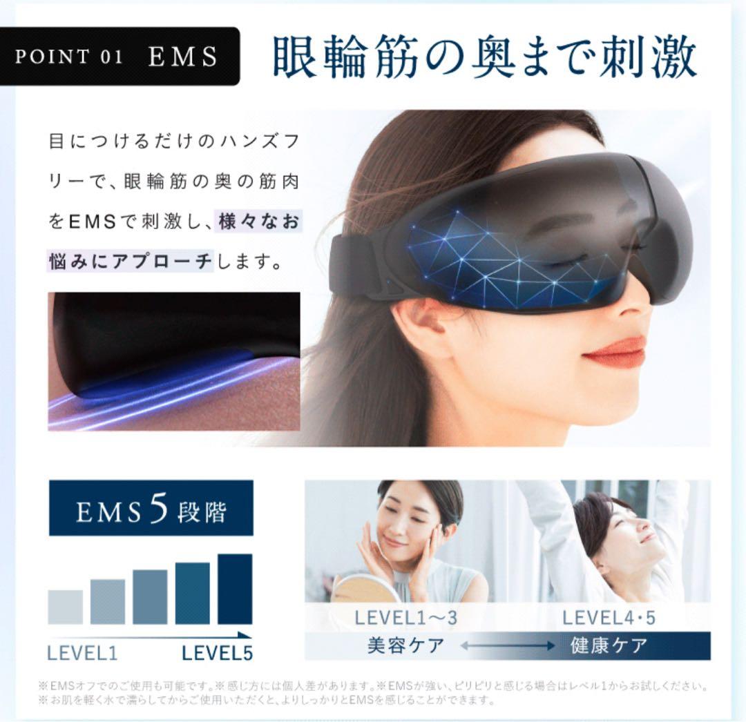 ホットアイマスク EMS EYE RELAX イーエムエスアイリラックス
