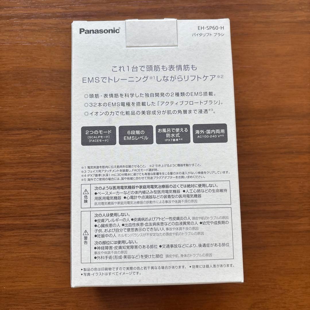 バイタルリフトブラシ