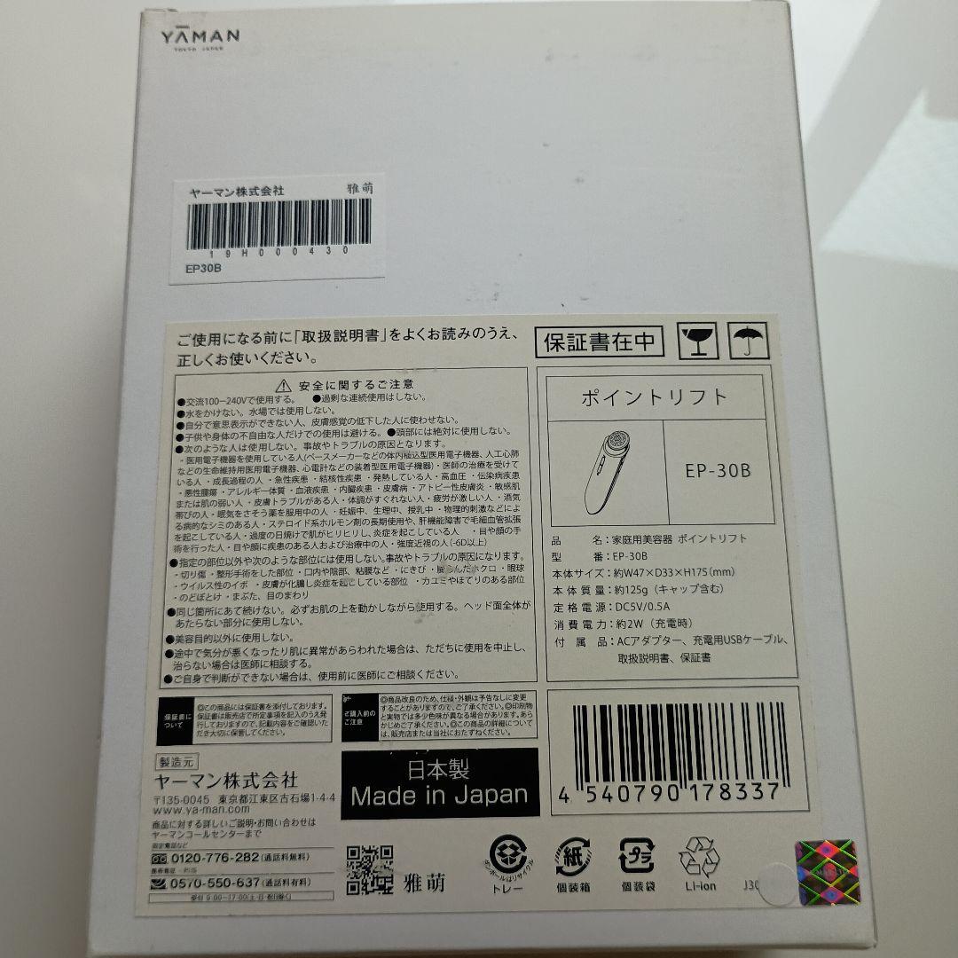ヤーマン　ポイントリフト　EP30