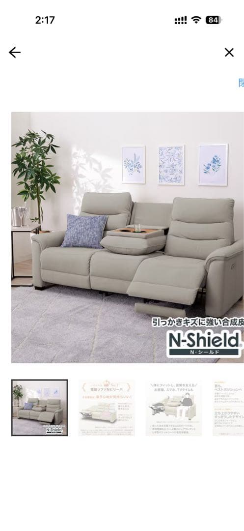 激安・引取限定 ニトリ3人掛け電動リクライニングソファ Nビリーバ3 Nシールド