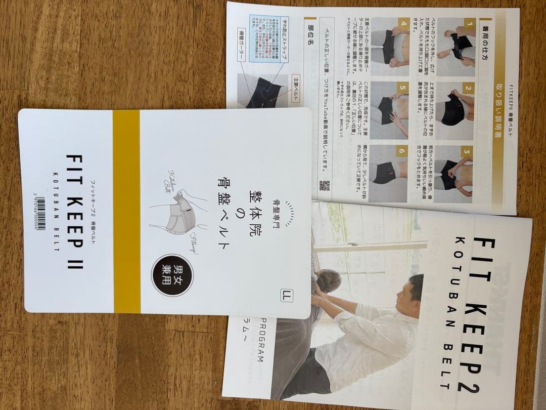 FIT KEEP II 骨盤ベルト LL サイズ ブラック