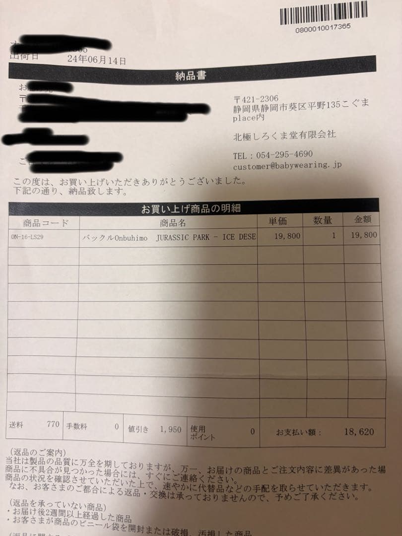 北極しろくま堂　バックルOnbuhimo 【美品】