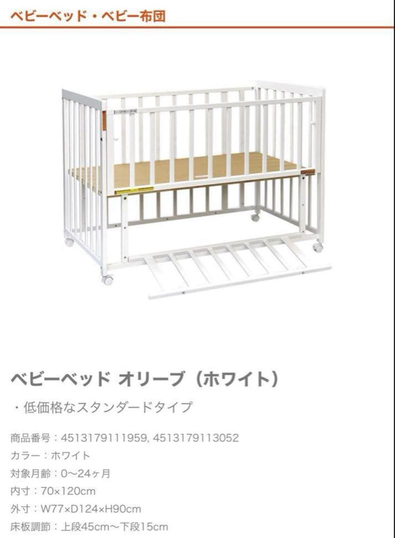 ヤトミ 西松屋 キャスター付きベビーベッド 説明書付き