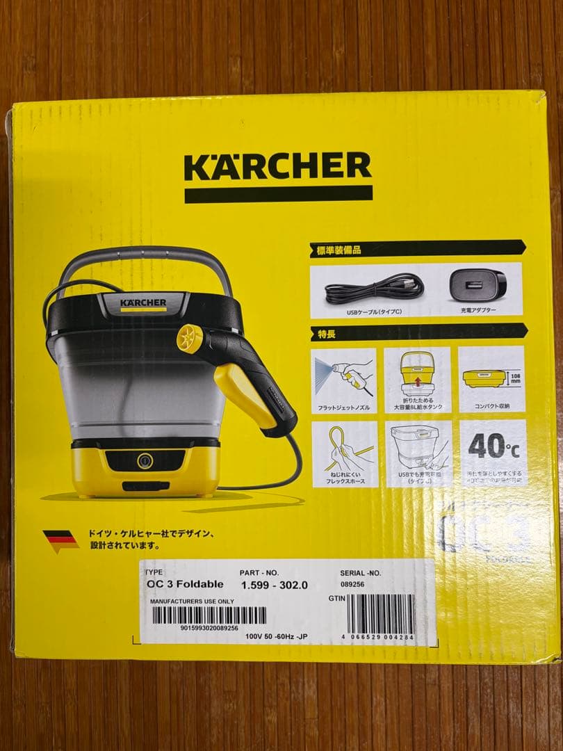 ケルヒャーOC 3 Foldable 高圧洗浄機本体