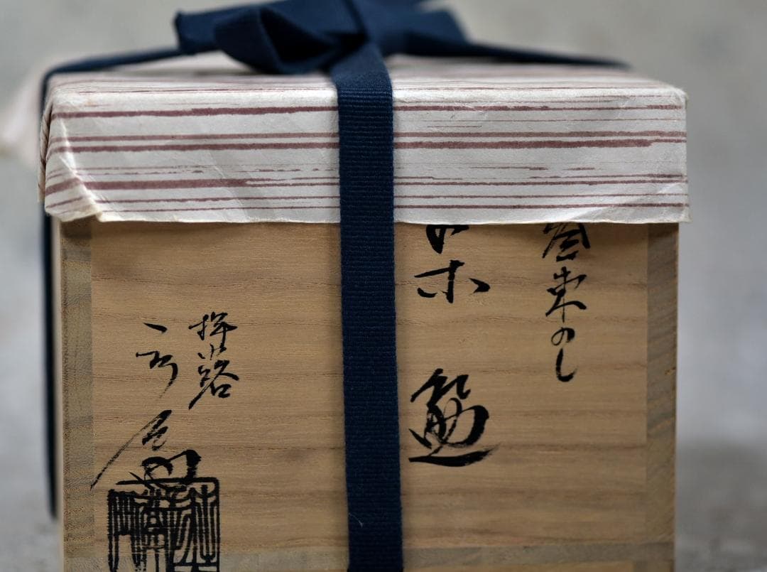 押小路窯　栗田庄左エ門作　【極上品】松茶茶碗　共箱/茶道具