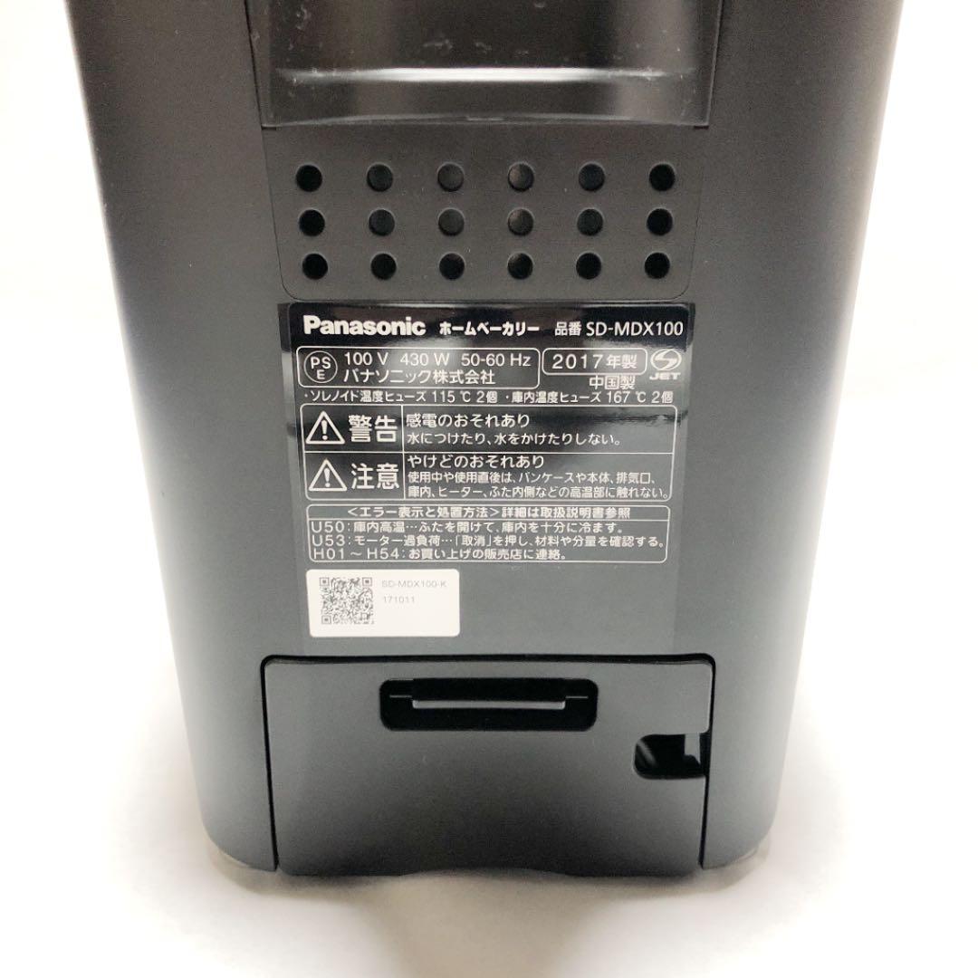 【パナソニック】ホームベーカリー SD-MDX100 美品 未使用・ほぼ新品