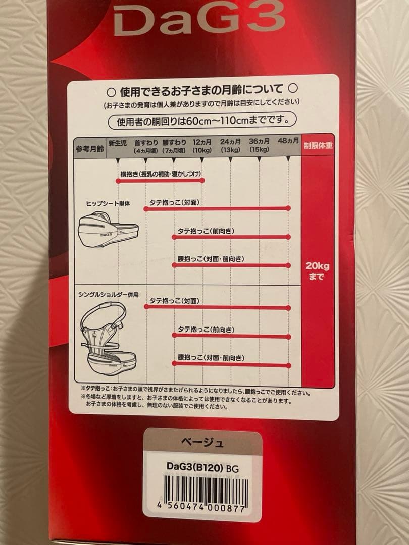 【新品】Telasbaby DaG3 ヒップシート