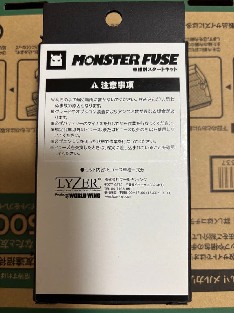 MONSTER FUSE アルトワークスHA36S専用スタートキット