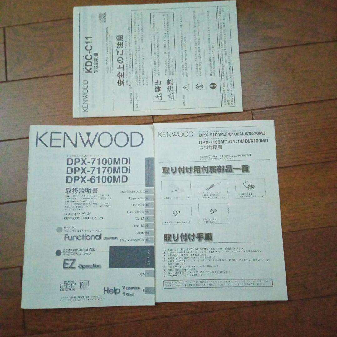 KENWOOD DPX-7170MDi オーディオ機器