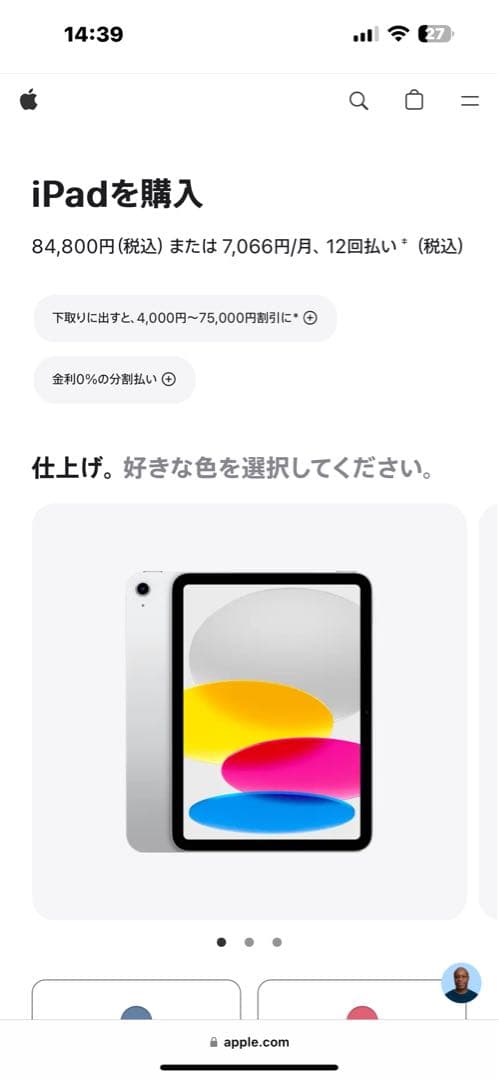 かど　iPad 第10世代　256GB