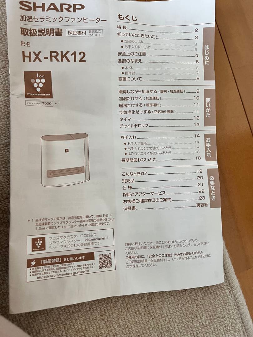 SHARP HX-RK12 セラミックファンヒーター　プラズマクラスター