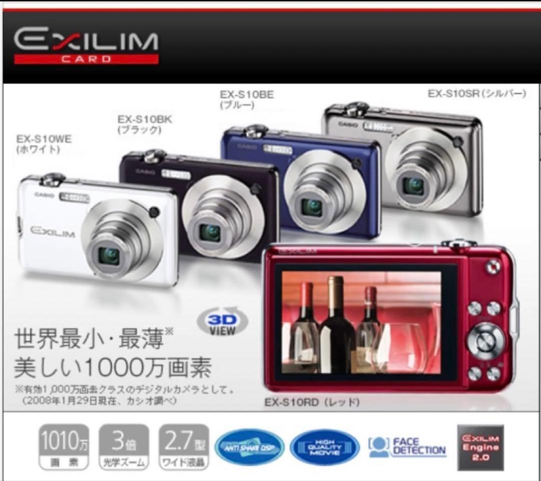 【美品 完動品 】カシオCASIO EX-S10