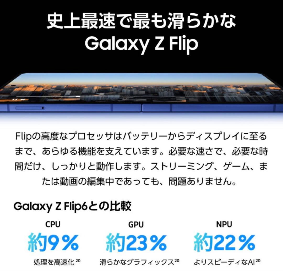 Samsung Galaxy 最新 Z Flip7 本体 国内版