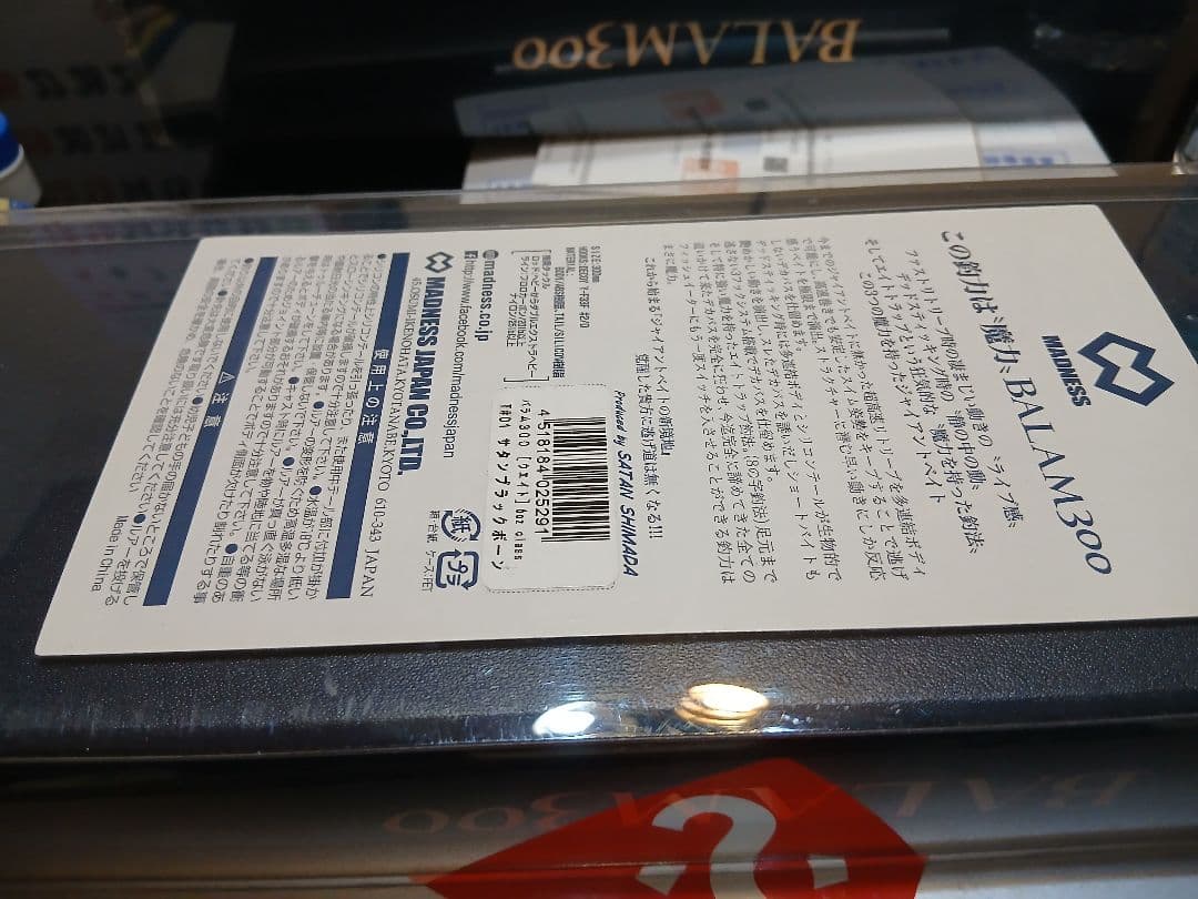 新品BALAM300 ビッグベイト 4ジョイント