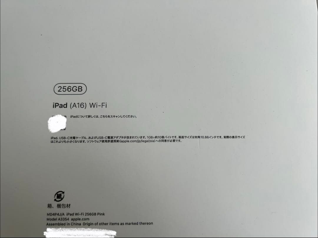 iPad 11インチ A16 256GB