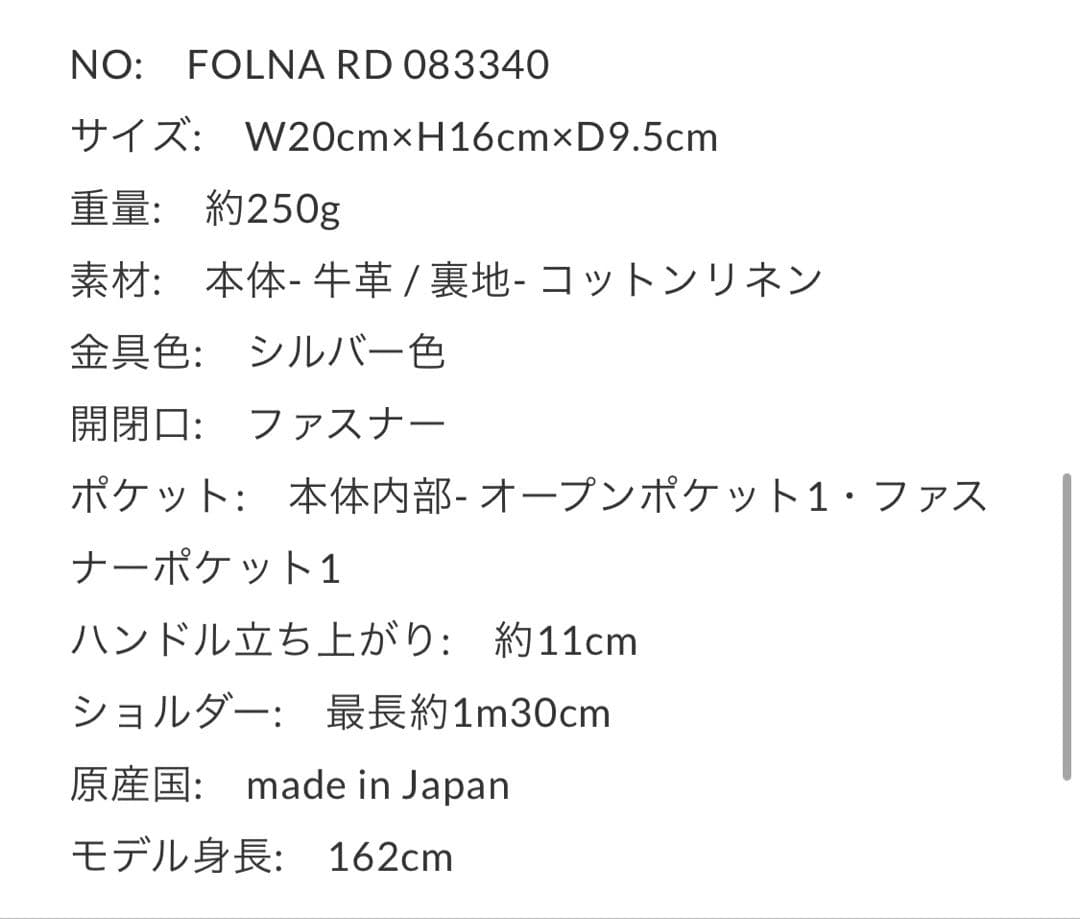 FOLNA RDソフトレザー2WAYアールボストンバッグ