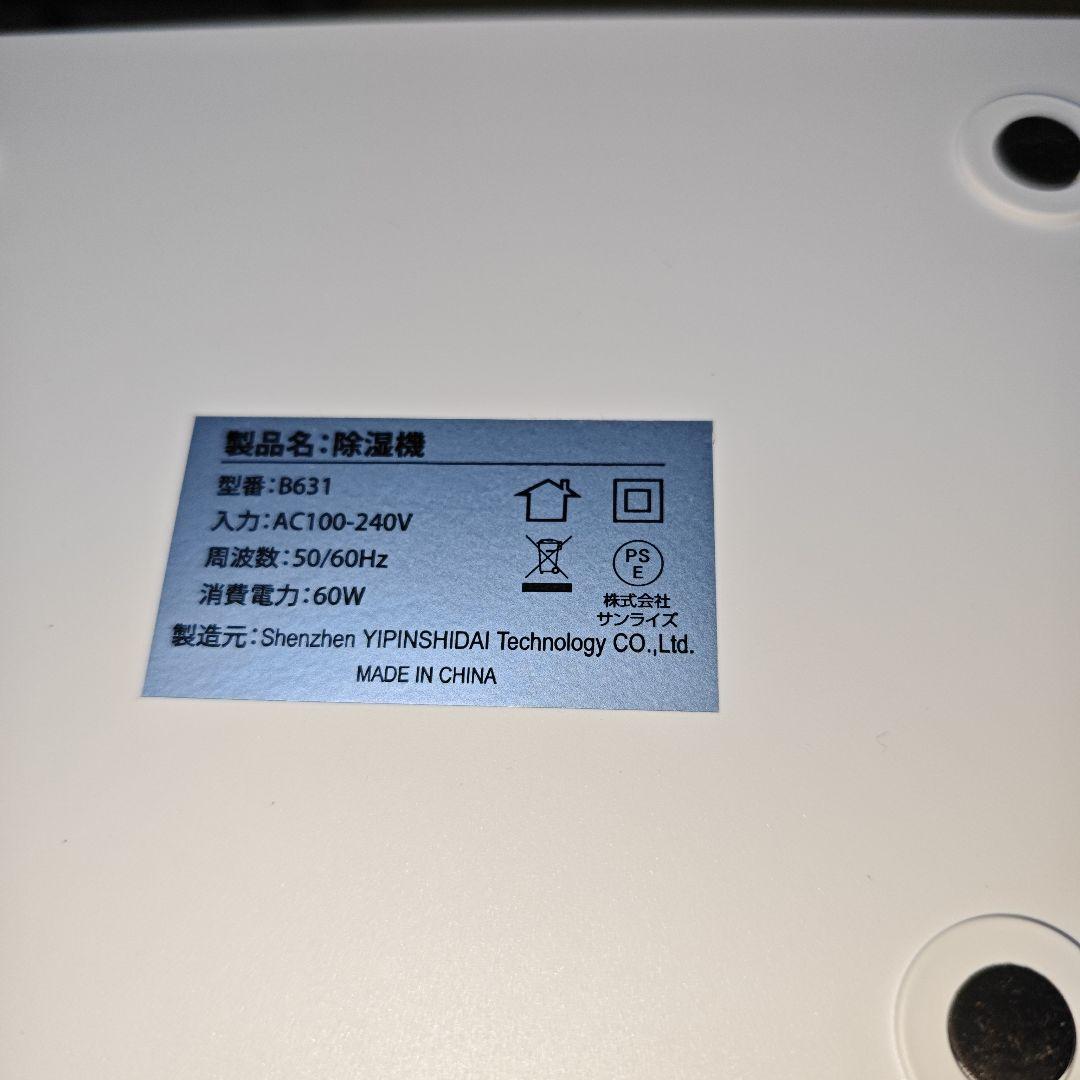 除湿機 B631型 3Lタンク