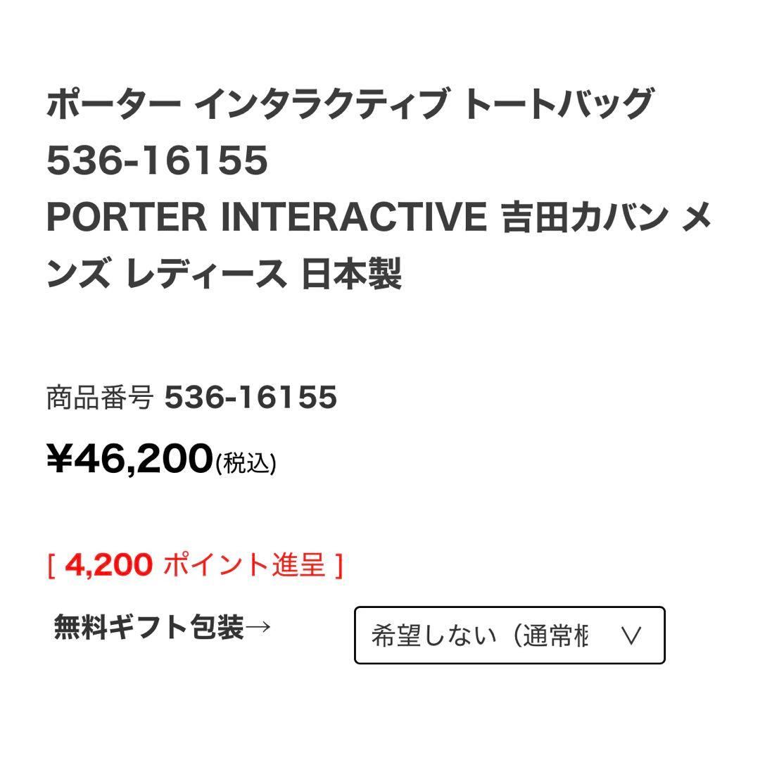 ポーター インタラクティブ トートバッグ　536-16155