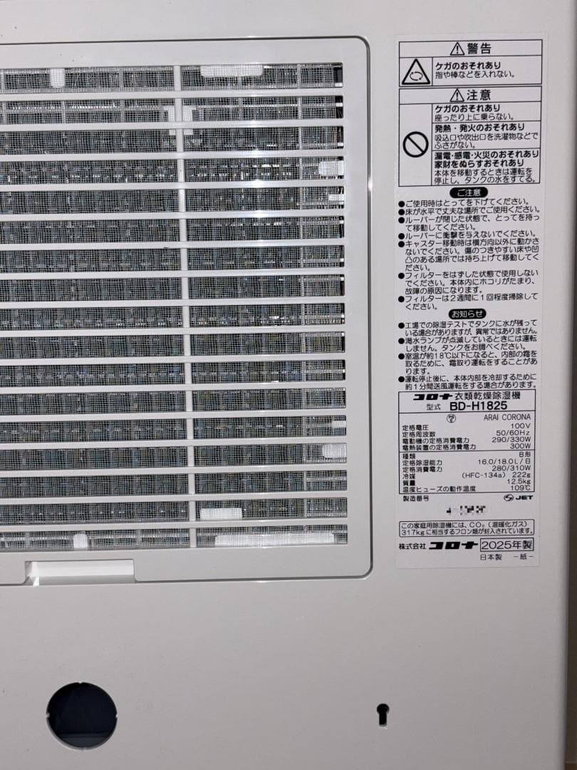 コロナ BD-H1825-AG 衣類乾燥除湿機 新品同様 美品 5年保証付