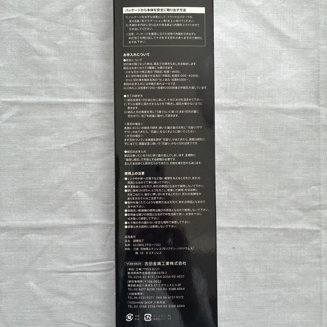 GLOBAL グローバル　パン切りナイフ 22cm G-9【新品・未使用】