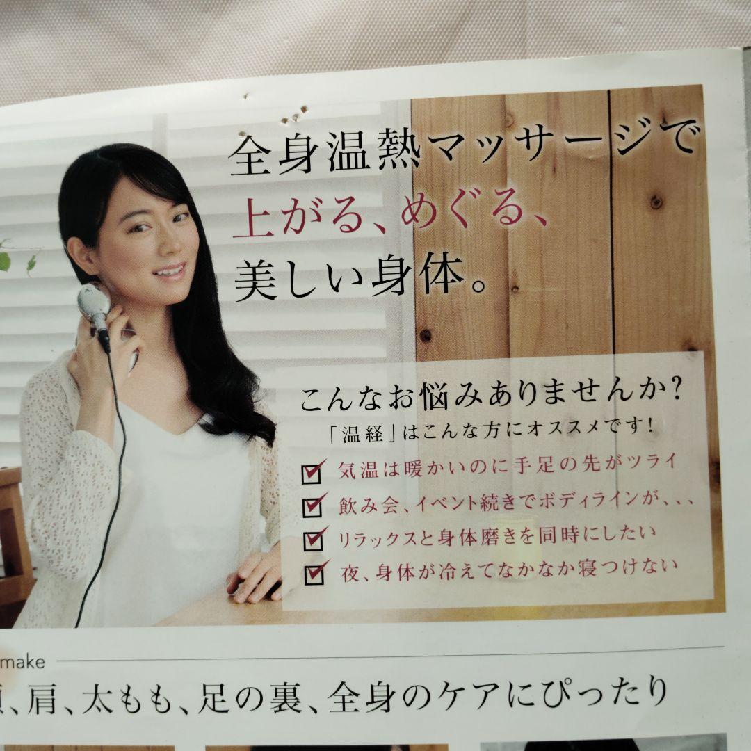 血流改善、温経 マッサージャー