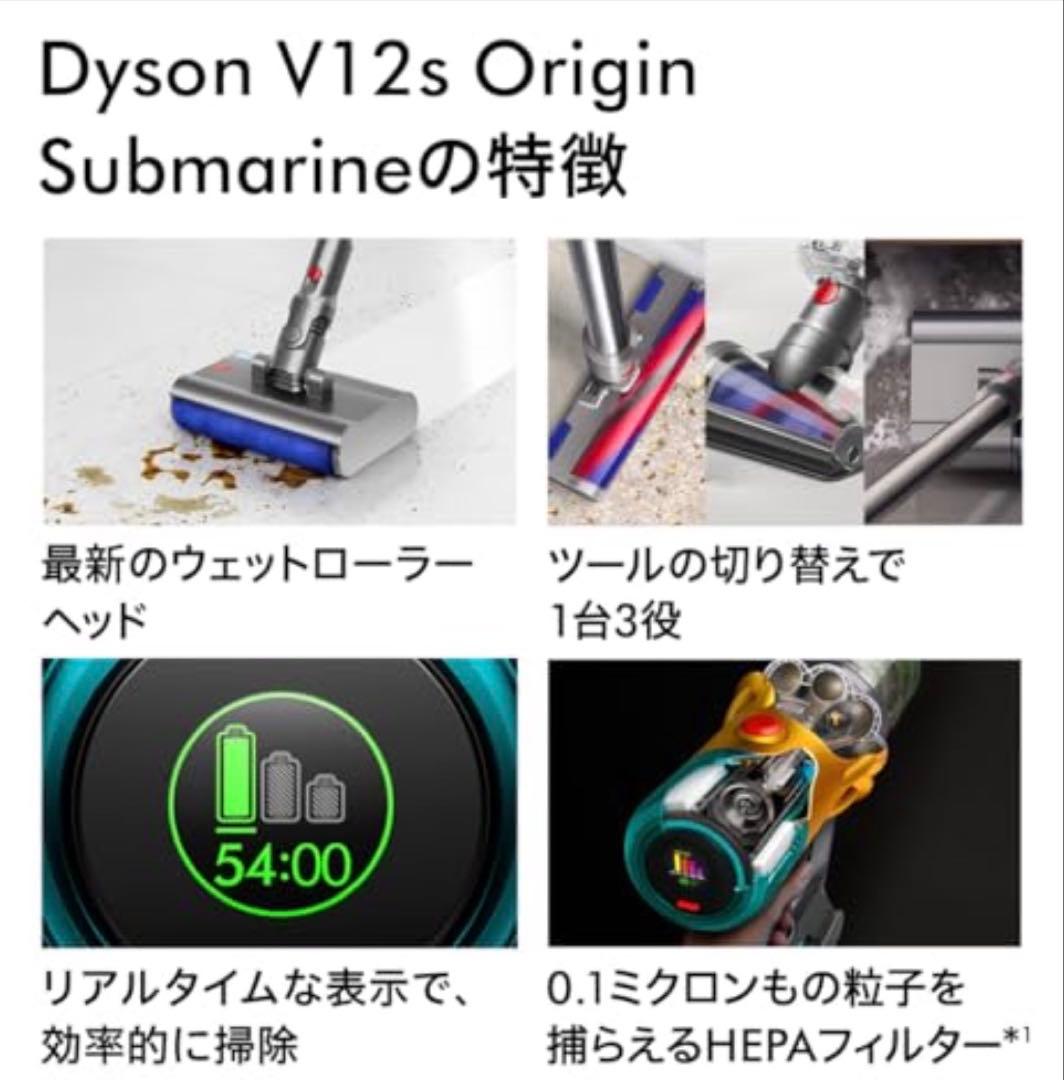 ダイソン Dyson V12s Origin Submarine SV49SU