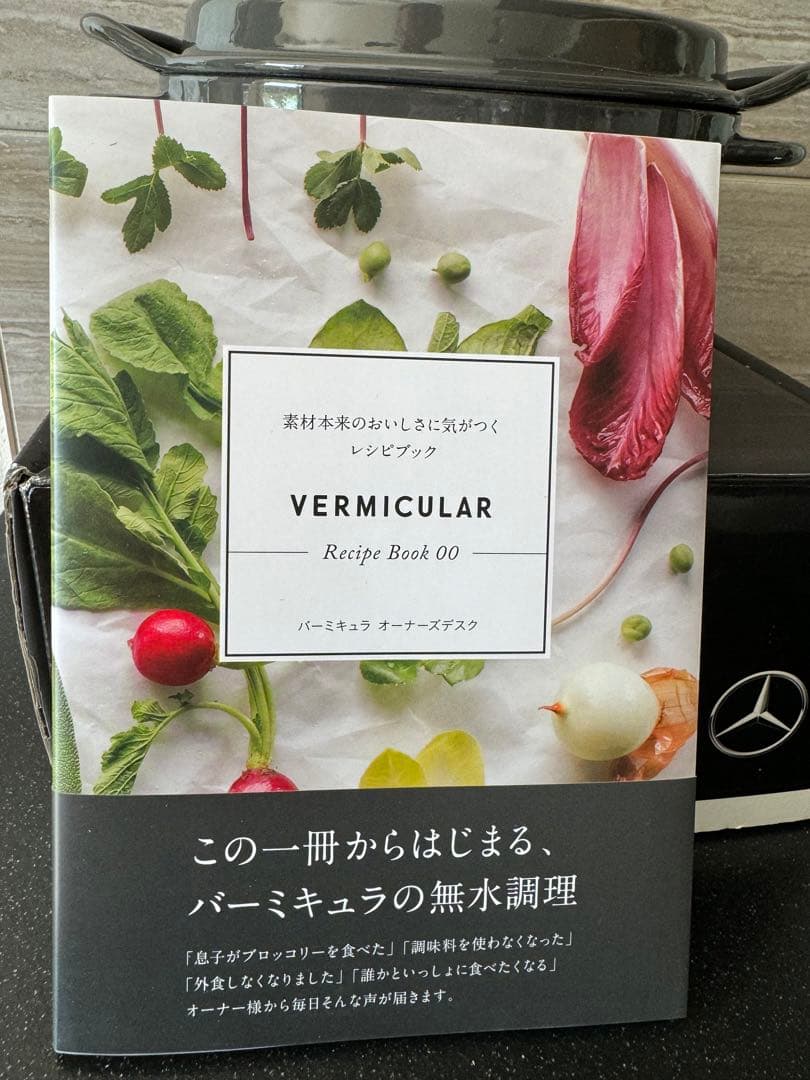 お値下げしました　新品未使用　バーミキュラ　18cm ヤナセベンツ