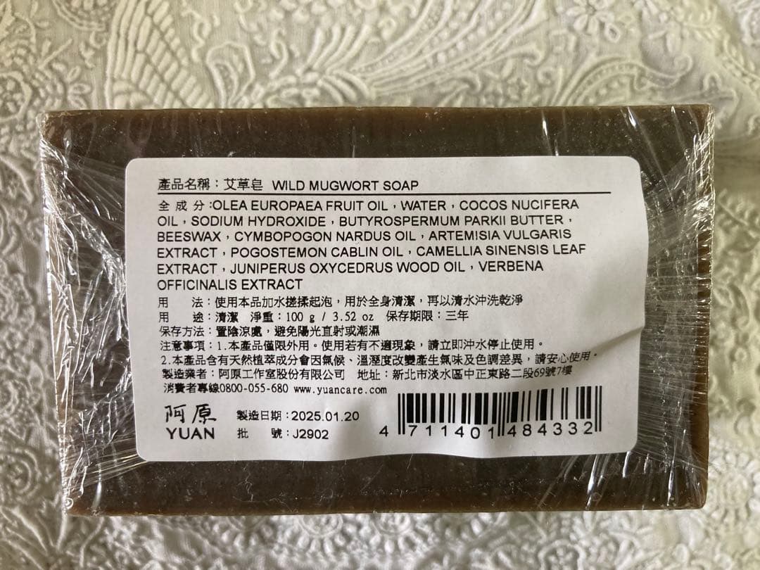 ユアンソープ　月桃２個 ヨモギ２個 ドクダミ２個