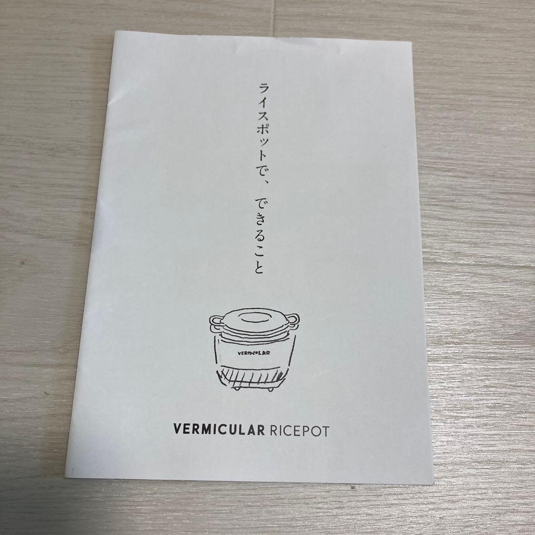 バーミキュラ ライスポット RP19A-SV炊飯器