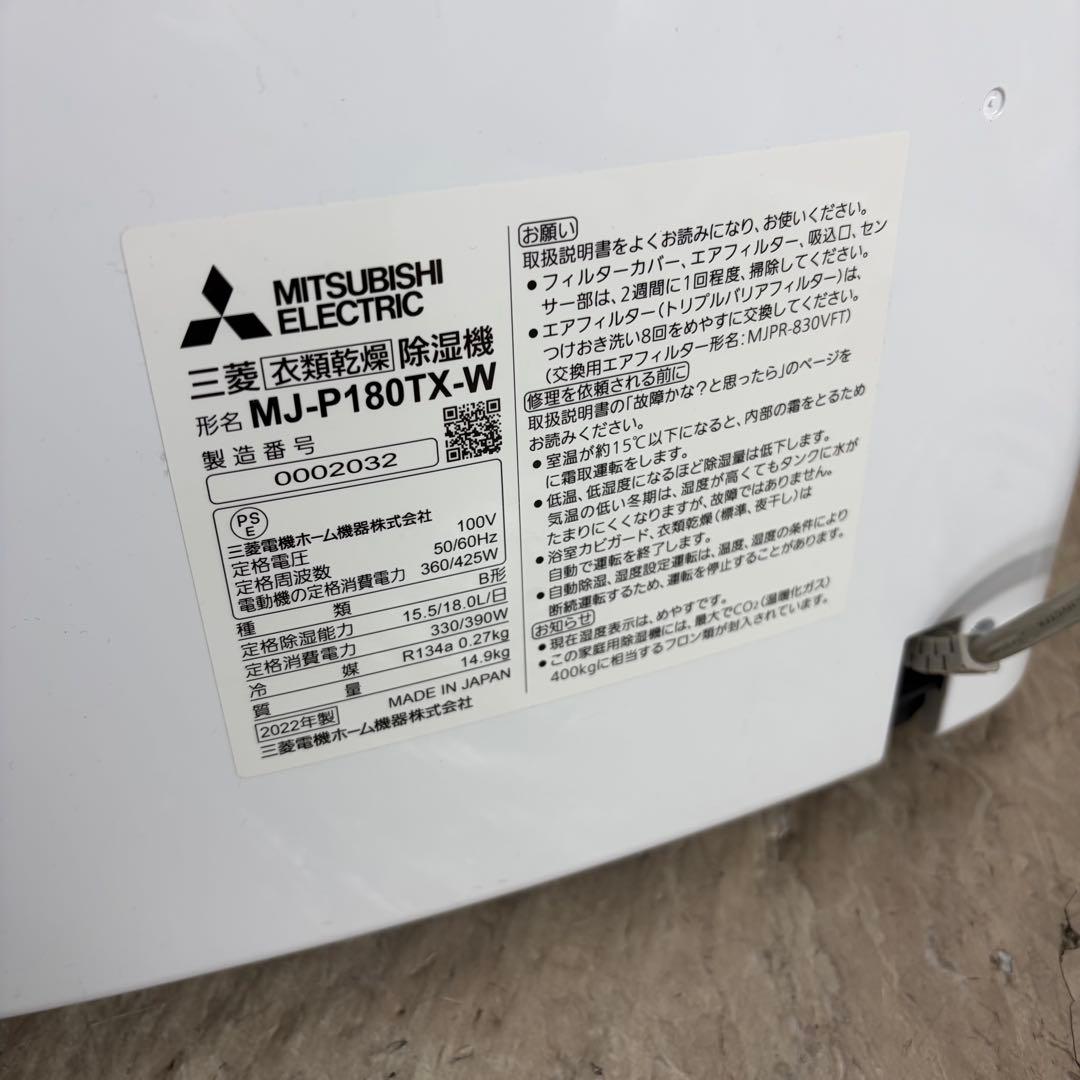 未使用級美品 三菱 衣類乾燥除湿器 MJ-P180TX サラリ コンプレッサー式