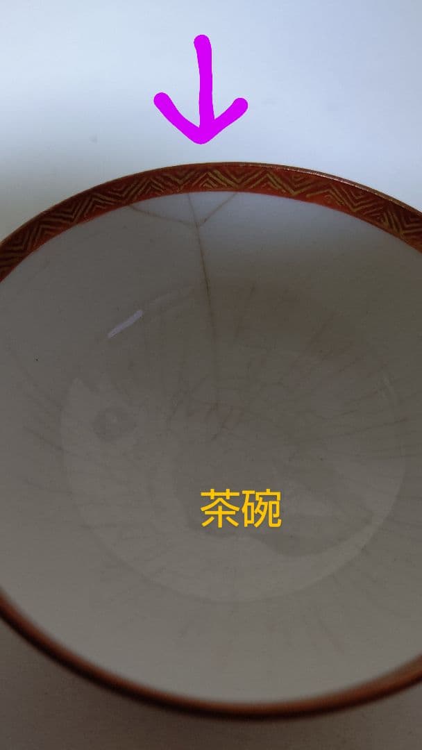 九谷焼 煎茶揃え 7点 茶器 茶道具 赤 ピンク 金 アンティーク