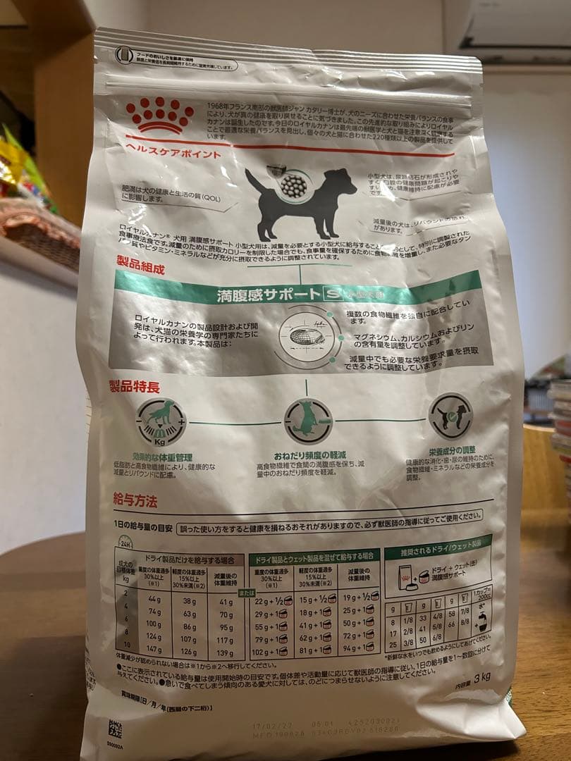  CANIN 満腹感サポート 小型犬用 3kg
