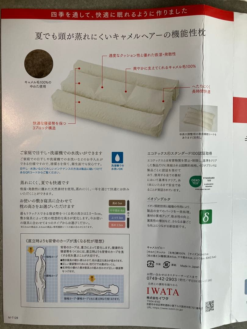 イワタ キャメルピロー 枕 ふつう 3cm 国産