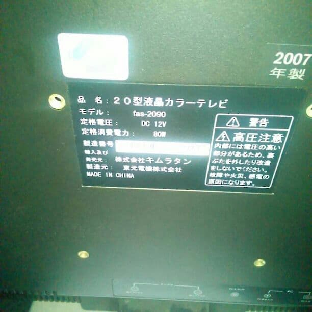 パソコンの液晶テレビ20型