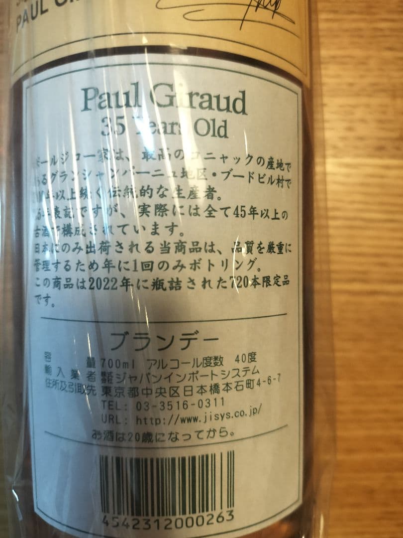 Paul Giraud Très Rare 35年 コニャック