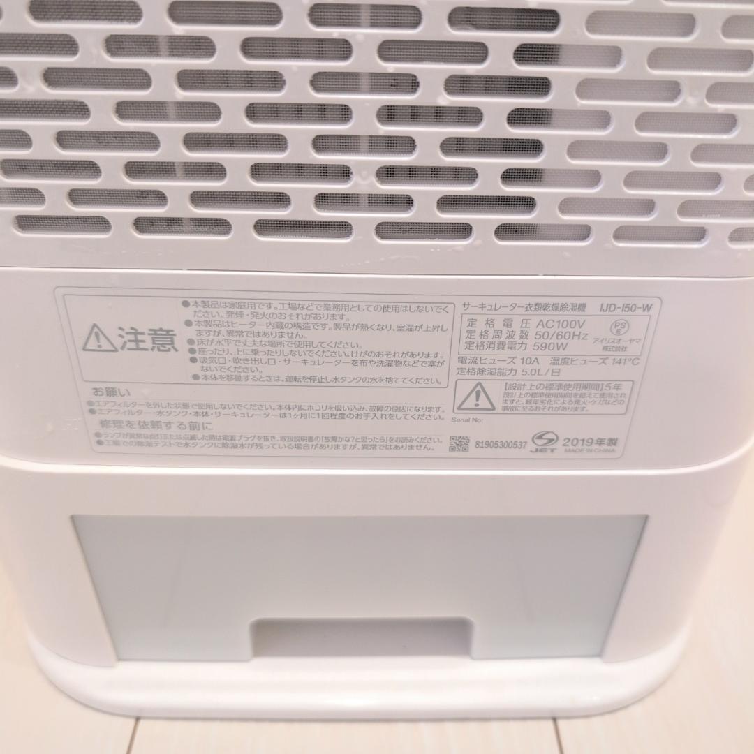 【極美品】アイリスオーヤマ サーキュレーター衣類乾燥機IJD-I50