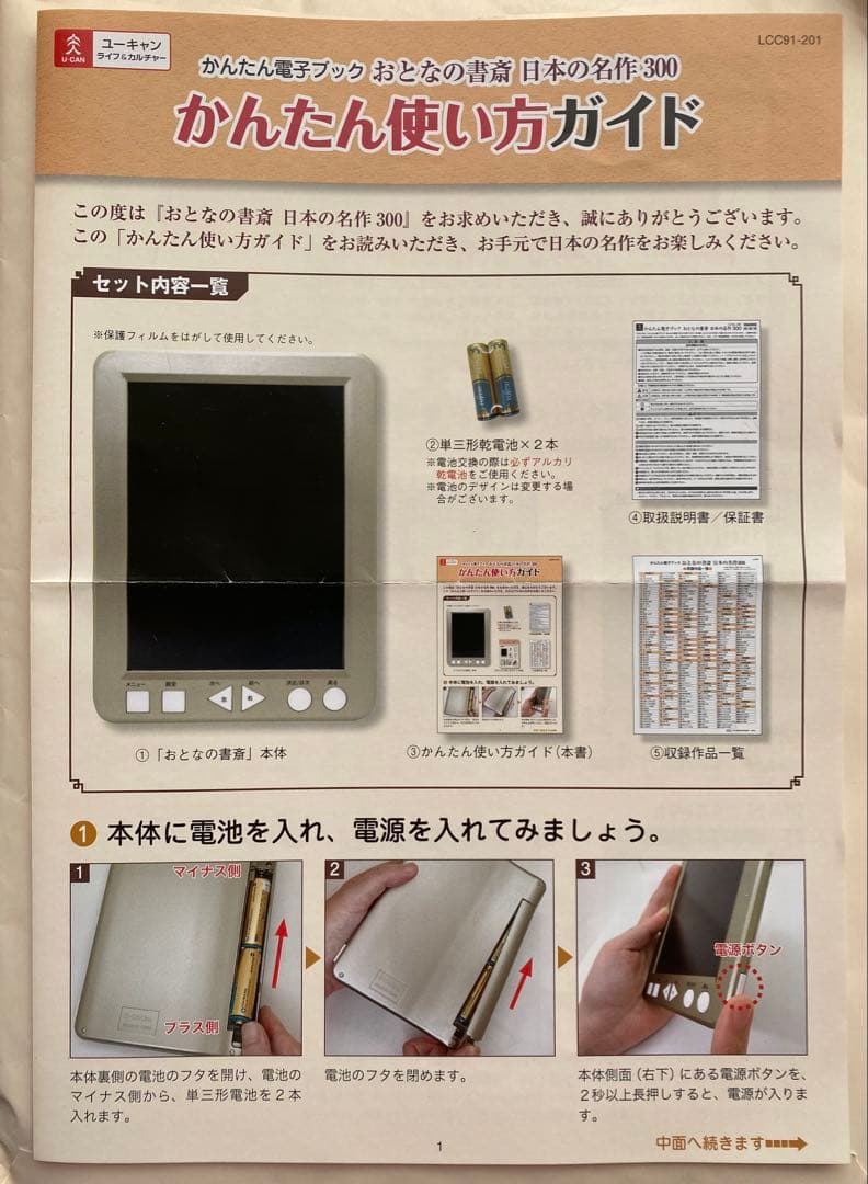 ユーキャン 大人の書斎 日本の名作300 電子ブック