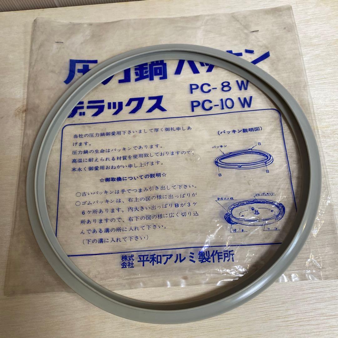 平和アルミ　圧力鍋 PCD-10W 10.0ℓ クッキングブック　貝印蒸し器付