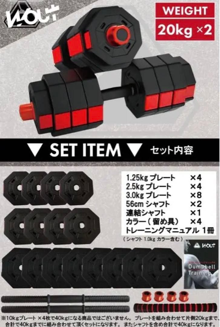 バーベルにもなる ダンベル TTL40KG！
