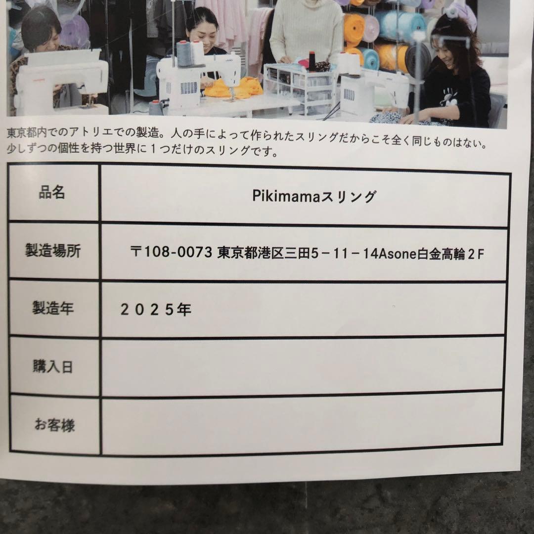 新品未使用　大人気　Pikimama スリング レオパード　ヒョウ柄　抱っこ紐M